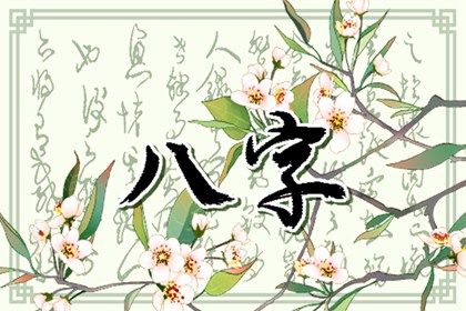 年月日时各柱读法